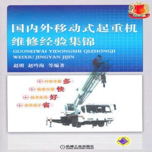 起重機的維護應(yīng)用程序